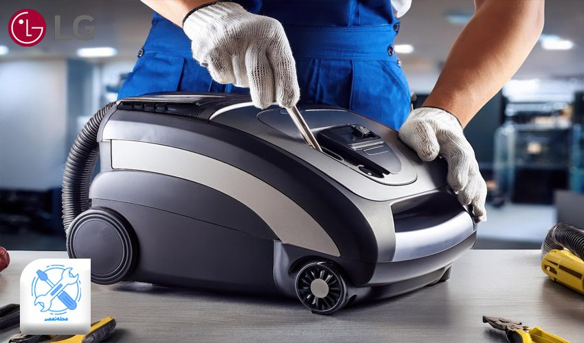 چگونه جاروبرقی ال جی را باز کنیم؟